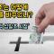 십일조는 어떻게 세계를 바꾸었나? 전지적 십일조 시점