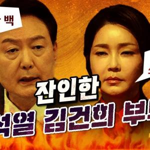 헌재는 이 잔인한 윤석열이 안보이나? 빨리 탄핵시켜라!｜풀버전