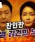 헌재는 이 잔인한 윤석열이 안보이나? 빨리 탄핵시켜라!｜풀버전