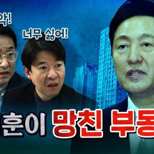 오세훈은 절대로 공직자가 되어선 안돼! [코너별 다시보기]