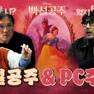 신작 백설공주! 세대별로 완벽히 갈린 평론! (서로가 극우라고 공격)