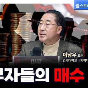 하락하는 미국주식을 투자자들이 사고 있는 이유는? 테슬라는 저점일까? f. 연세대학교 국제학대학원 이남우 교수 [글로벌 인터뷰]