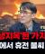 이스라엘, 두 달만에 가자지구 공습을 재개한 이유 f. 서강대학교 유로메나연구소 성일광 교수 [인뎁스 60]