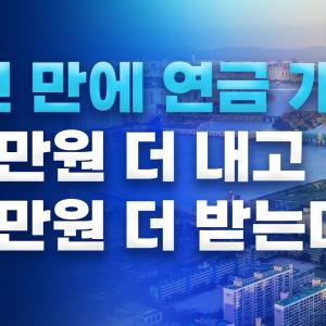 [25.03.21 오전 방송 전체보기] 트럼프 "금리 내려라" 반짝효과로 끝난 파월풋...뉴욕증시 하락마감/18년 만에 연금 개혁/이스라엘, 두 달만에 가자지구 공습을 재개한 이유