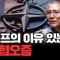미국 없는 나토가 말이 된다고 생각하세요? f.대구대 국방군사학과 안병억 교수