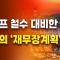 [25.03.21 오후 방송 전체보기] 비야디 숨겨진 적자만 60조! 미국 빅3는 몰락 / 트럼프 철수 대비한 유럽의 철저한 ‘재무장계획’