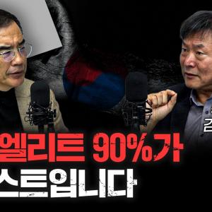 한국의 폐해를 만드는 곳은 의외로 여기입니다 | 김누리 중앙대학교 독어독문학과 교수 [더 피플]