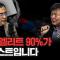 한국의 폐해를 만드는 곳은 의외로 여기입니다 | 김누리 중앙대학교 독어독문학과 교수 [더 피플]