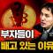 비트코인을 전략자산으로 쓰려는 진짜 이유 | 오태민 작가 [오태민의 크립토인사이트 4화]