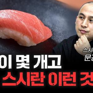 '오마카세'에 숨겨진 진짜 의미 | 문경환 스시야쇼타 이타마에 [더 피플]