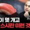 '오마카세'에 숨겨진 진짜 의미 | 문경환 스시야쇼타 이타마에 [더 피플]