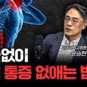 이런 증상 있으면 디스크가 찢어진 겁니다 | 윤승현 아주대학교병원 재활의학과 교수 [더 헬스]