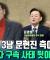 〈단독〉통일교 3남 문현진 측이 밝힌 한학자 구속 사태 뒷이야기 (1부)
