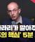 [현장영상] 유발 하라리에게 ‘한국 계엄령’ 물었더니…“민주주의 핵심은 이겁니다” / KBS 2025.03.20.