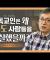 제주 4.3 사건과 한국 교회: 우리가 몰랐던 잔혹한 이면과 화해의 과제