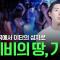 가평은 어쩌다 사이비 천국이 됐을까? (사이비 브랜딩)