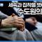 스스로 선택한 고독과 인내의 삶. 세상을 위한 기도로 평생을 사는 12명의 수도원