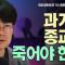 과거의 종교는 죽어야 한다 | 천국 붓다 예수 무슬림 분리 존중 역할 무종교 선택 패러다임 고통