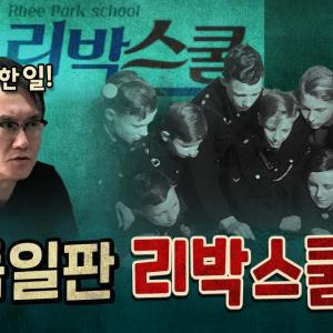 역사 왜곡과 미성년자 세뇌의 위험성