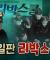 역사 왜곡과 미성년자 세뇌의 위험성