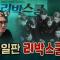 역사 왜곡과 미성년자 세뇌의 위험성