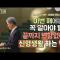 신앙생활을 잘 해나가고 싶은 한 사람에게 │ 예수향남교회 정갑신 목사 │ 맨투맨 처치