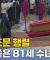 교황의 관 앞에서 눈물 쏟은 81세 수녀···교황 '찐친'이었다