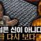불교는 종교일까, 철학일까? 우리가 몰랐던 불교의 낯선 진실 : 천 번을 부서져도 그대는 여전히 바다다 1부