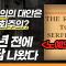 자본주의의 대안은 사회주의인가? | 빅퀘스천 25회 2부 | 홍익대 경영대학 홍기훈 교수 | 하이에크 '노예의 길' 20분 요약 #경제학 #고전 #사회주의