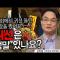 기독교인은 귀신을 어떻게 봐야 할까요?ㅣ김학철 교수ㅣ잘잘법 217회