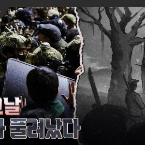 [풀버전] 3일 그날, 혐오가 풀려났다 | 스트레이트 290회 (25.03.23)