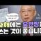 내가 인생에서 무엇을 소중히 여기는지 알고 싶다면...ㅣ원주희 목사ㅣ잘잘법 218회