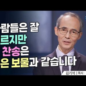 제가 폭풍 속에서도 평화로울 수 있는 비결은요...ㅣ김기석 목사ㅣ찬송가 81장ㅣ김기석 목사가 사랑하는 찬송가 2탄ㅣ잘잘법 219회