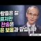 제가 폭풍 속에서도 평화로울 수 있는 비결은요...ㅣ김기석 목사ㅣ찬송가 81장ㅣ김기석 목사가 사랑하는 찬송가 2탄ㅣ잘잘법 219회