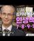 “과학책을 통해 제 신앙이 더 풍성해졌어요” 김기석 목사가 뽑은 인생책 10권(3부)ㅣ김기석 목사ㅣ잘잘법 215회