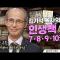 “과학책을 통해 제 신앙이 더 풍성해졌어요” 김기석 목사가 뽑은 인생책 10권(3부)ㅣ김기석 목사ㅣ잘잘법 215회