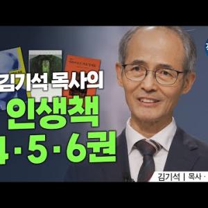 "내 신앙을 앞으로 나아가게 했어요" 김기석 목사가 뽑은 인생책 10권(2부)ㅣ김기석 목사ㅣ잘잘법 214회