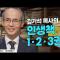 "방황하던 나를 180도 바꿔주었어요" 김기석 목사가 뽑은 인생책 10권(1부)ㅣ김기석 목사ㅣ잘잘법 213회