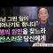 불행에 대처하는 신앙의 법칙ㅣ김영봉 목사ㅣ잘잘법 212회
