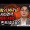지옥은 정말 있나요?ㅣ연세대 김학철 교수ㅣ잘잘법 211회