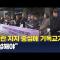 [CBS 뉴스] "윤 대통령 내란 지지세력 중심에 기독교가? 부끄러운 일"