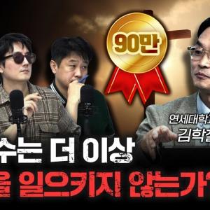예수의 기적은 왜 현대에는 일어나지 않는가? f.김학철 연세대학교 학부대학 교수 [더 릴리전]