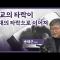 청년들이 교회를 떠나지 않게 하려면│송태근 목사│CBS 광장