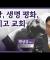 회복과 연대로 세상의 빛이 되자│박상규 목사│CBS 광장