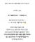 [성경썰] 기독교의 신이 믿음을 시험하는 잔혹한 방법