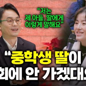 예배를 거부하는 자녀를 어떻게 대해야 할까요? ㅣ잘잘법 공개 강연회 Q&Aㅣ김학철 교수