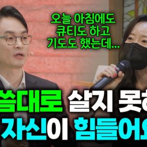 말씀과 삶 사이의 괴리감이 힘들어요ㅣ잘잘법 공개 강연회 Q&Aㅣ김학철 교수