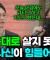 말씀과 삶 사이의 괴리감이 힘들어요ㅣ잘잘법 공개 강연회 Q&Aㅣ김학철 교수