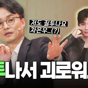 질투가 커져 미운 마음까지 생겨요.. 어떻게 하죠?ㅣ잘잘법 공개 강연회 Q&Aㅣ김학철 교수