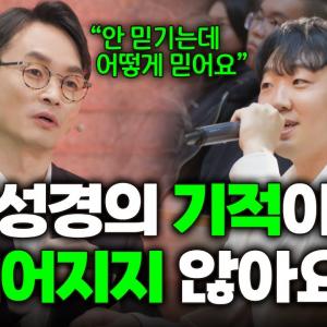 미래에 있을 부활, 믿어지지 않아요ㅣ잘잘법 공개 강연회 Q&Aㅣ김학철 교수